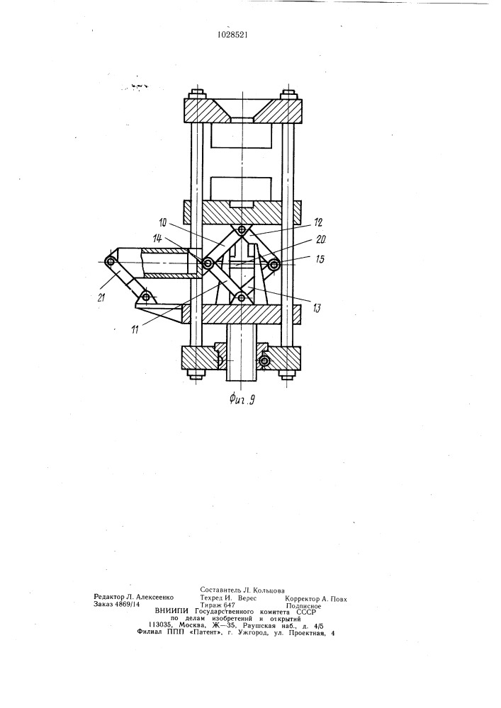 Механизм смыкания форм литьевой машины (патент 1028521)