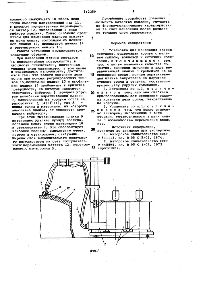 Установка для нанесения вязких сос-tabob (патент 812359)
