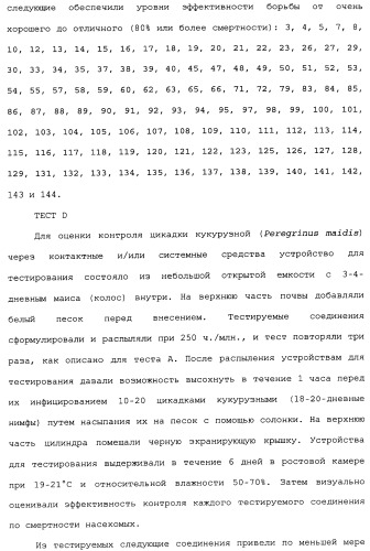 Нафталинизоксазолиновые средства борьбы с беспозвоночными вредителями (патент 2497815)