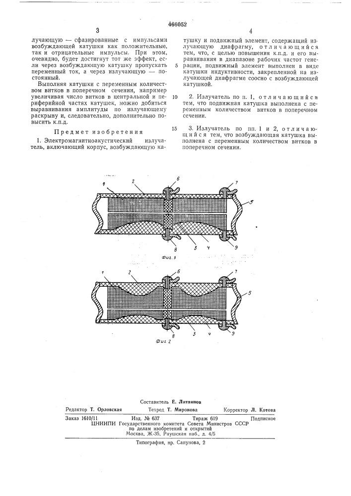 Электромагнитноакустический излучатель (патент 466052)