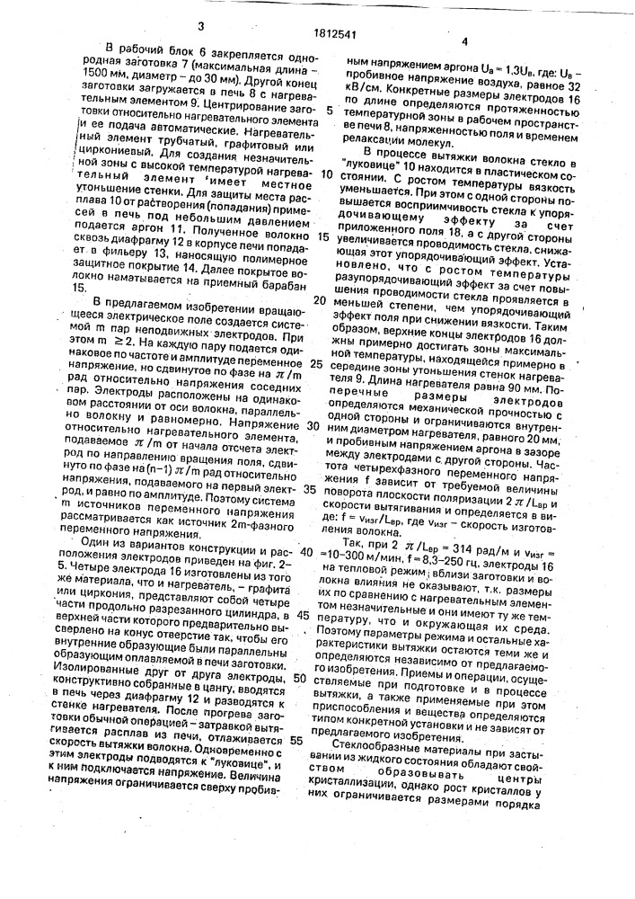 Оптическое волокно, обеспечивающее поворот плоскости поляризации, и способ его изготовления (патент 1812541)