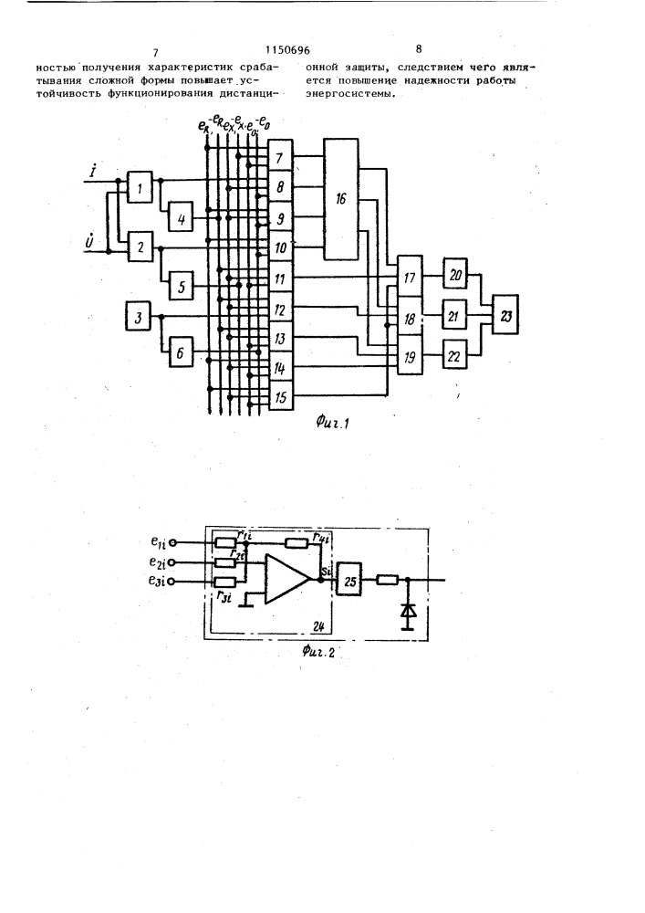 Устройство для дистанционной защиты линии электропередачи переменного тока (патент 1150696)