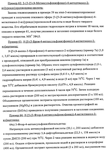 Производные 5-фенилтиазола и их применение в качестве ингибиторов рi3 киназы (патент 2436780)