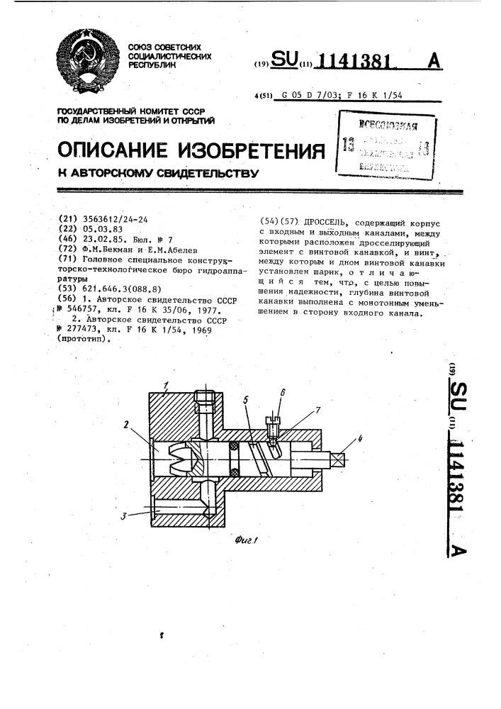 Дроссель (патент 1141381)