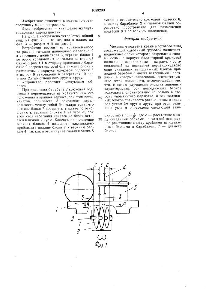 Механизм подъема крана мостового типа (патент 1689290)