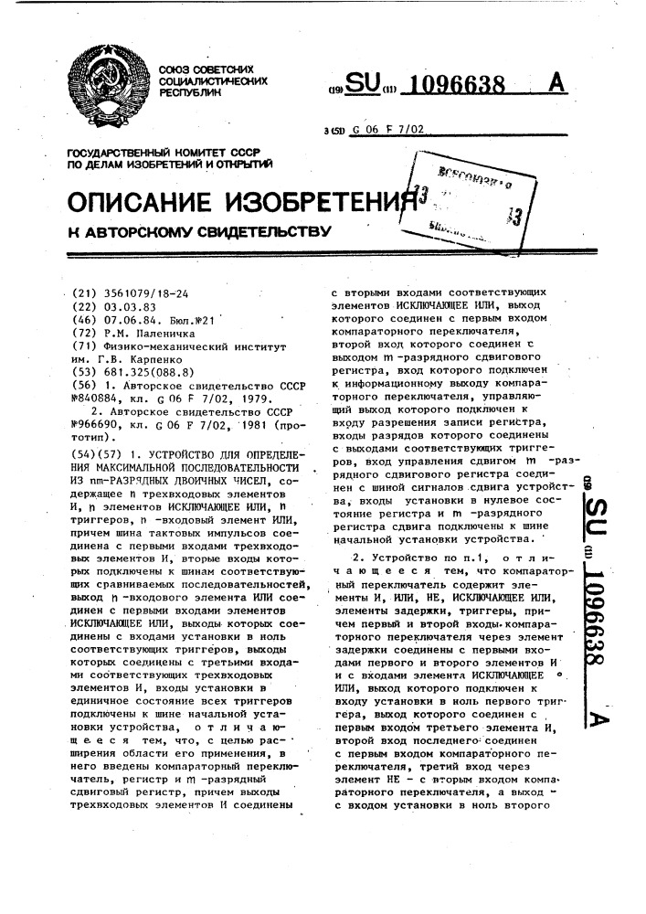 Устройство для определения максимальной последовательности из @ @ -разрядных двоичных чисел (патент 1096638)
