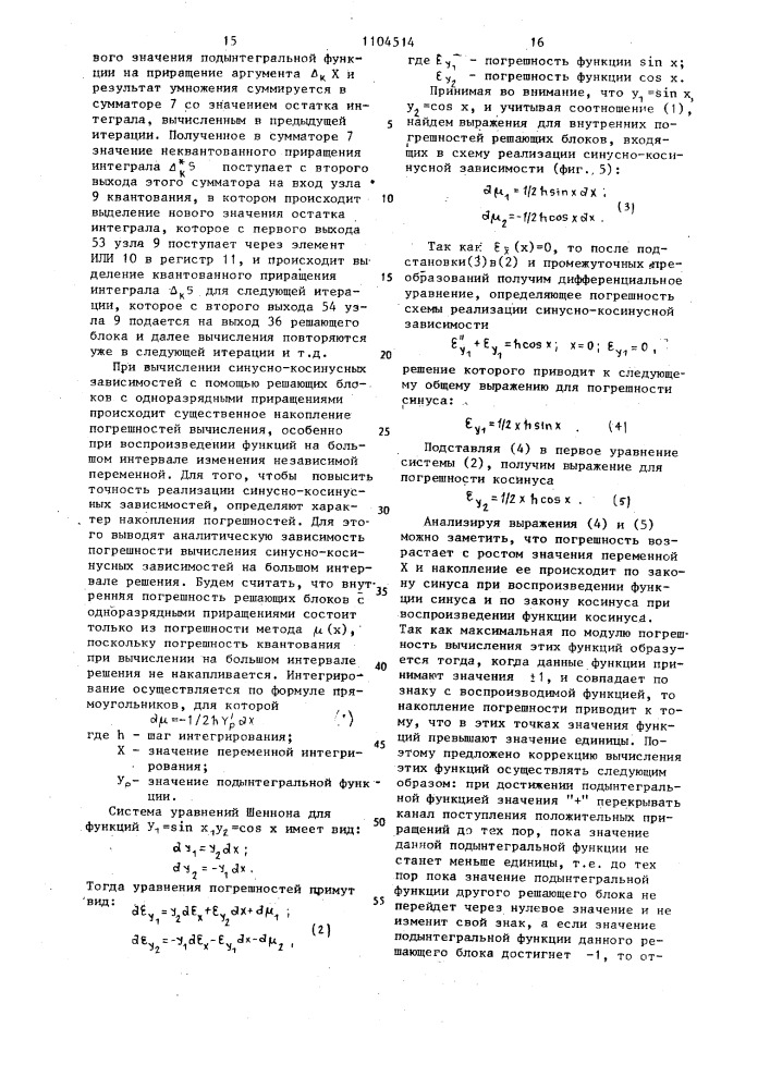 Решающий блок цифровой интегрирующей структуры (патент 1104514)