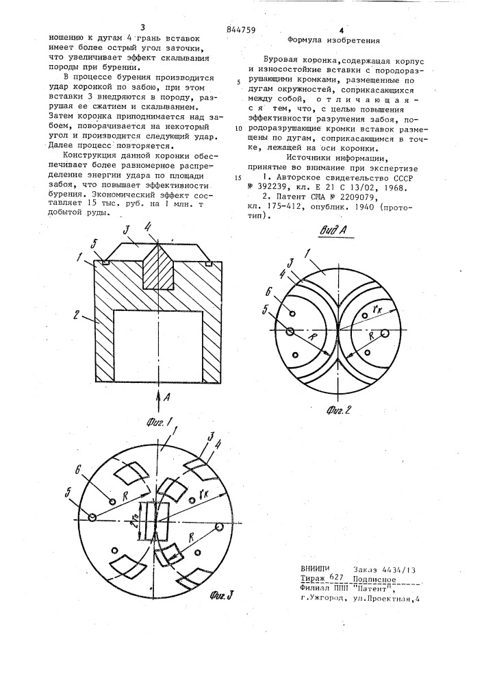 Буровая коронка (патент 844759)