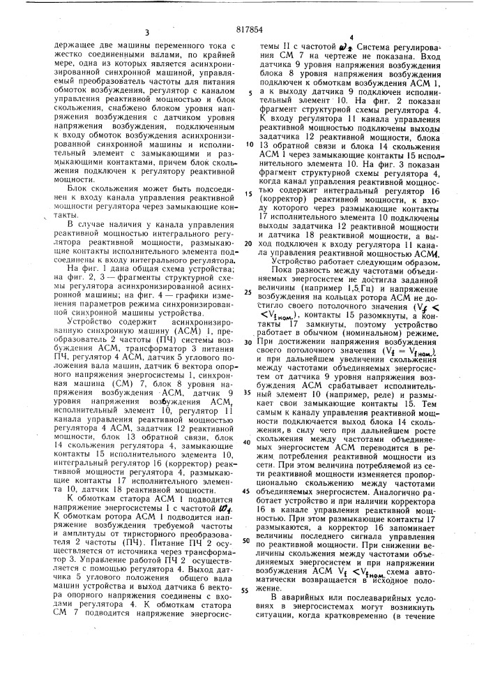 Устройство для связи двух энерго-систем (патент 817854)