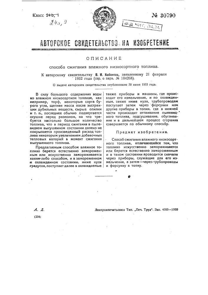 Способ сжигания влажного низкосортного топлива (патент 30790)