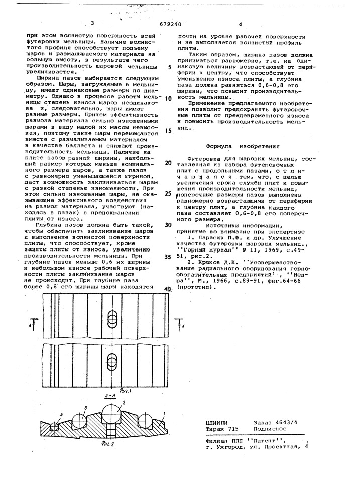 Футеровка для шаровых мельниц (патент 679240)