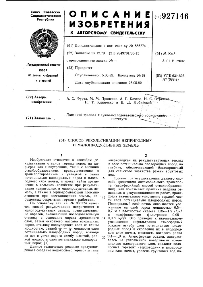 Способ рекультивации непригодных и малопродуктивных земель (патент 927146)