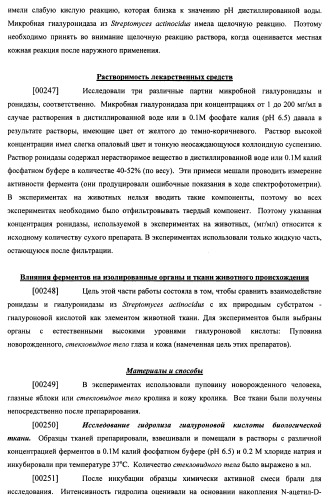 Гиалуронидаза и способ ее применения (патент 2471867)