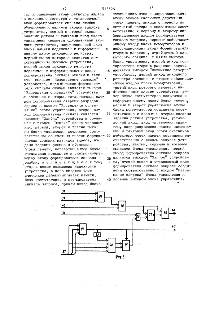 Резервированное запоминающее устройство (патент 1513526)