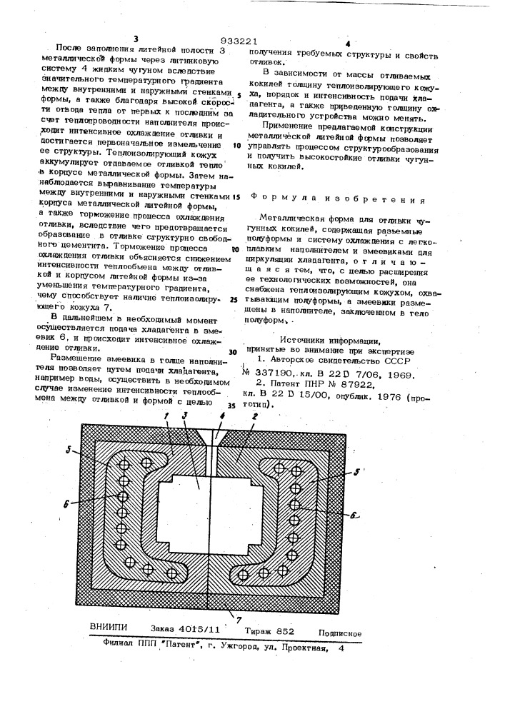 Металлическая форма для отливки чугунных кокилей (патент 933221)