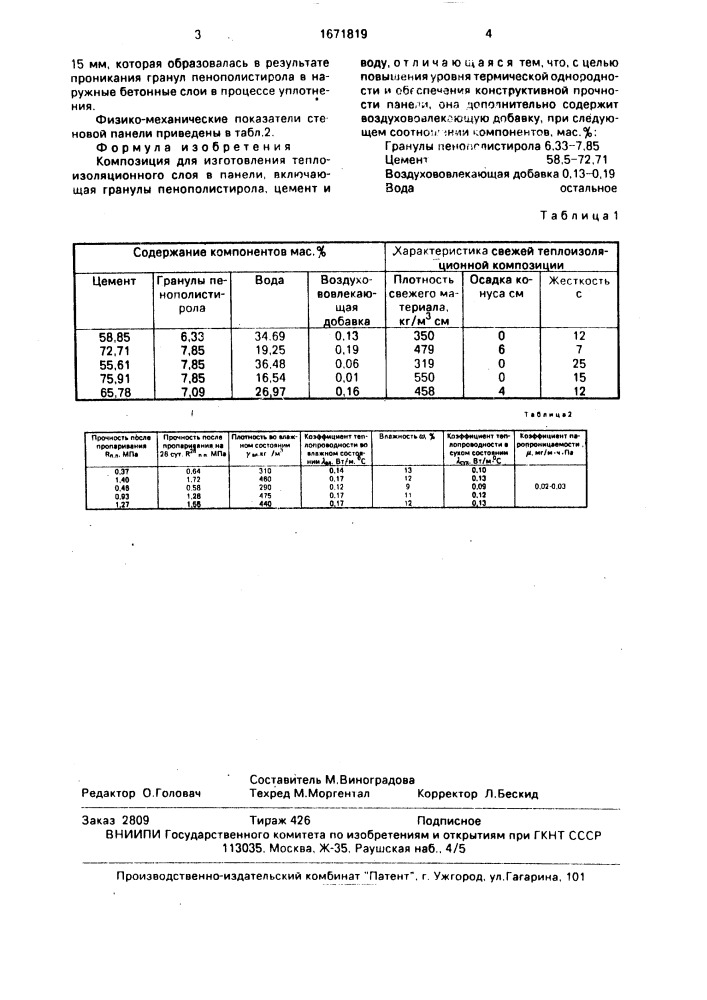 Композиция для изготовления теплоизоляционного слоя в панели (патент 1671819)