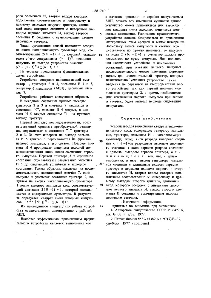 Устройство для вычисления квадрата число-импульсного кода (патент 881740)