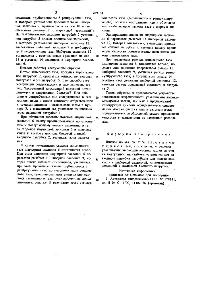 Циклон (патент 789161)