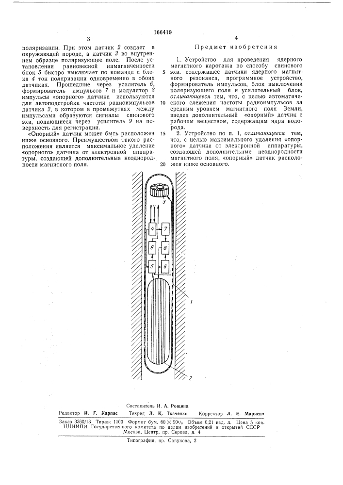 Патент ссср  166419 (патент 166419)