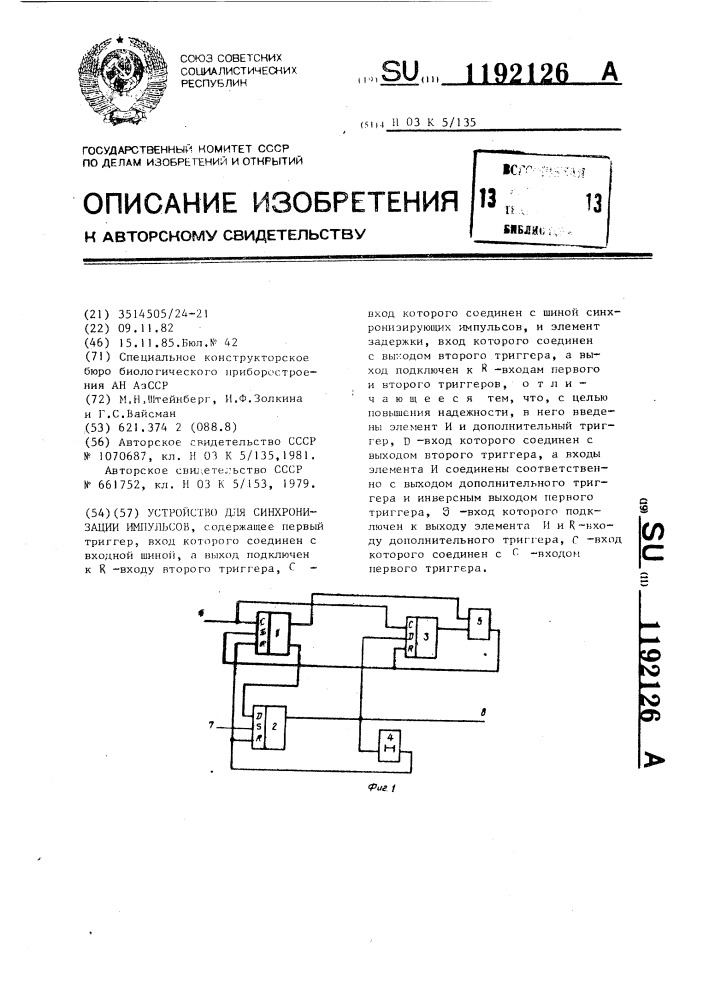Устройство для синхронизации импульсов (патент 1192126)