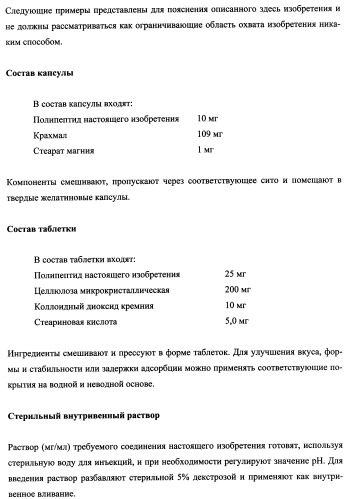 Агонисты рецептора (vpac2) гипофизарного пептида, активирующего аденилатциклазу (расар), и фармакологические способы их применения (патент 2360922)