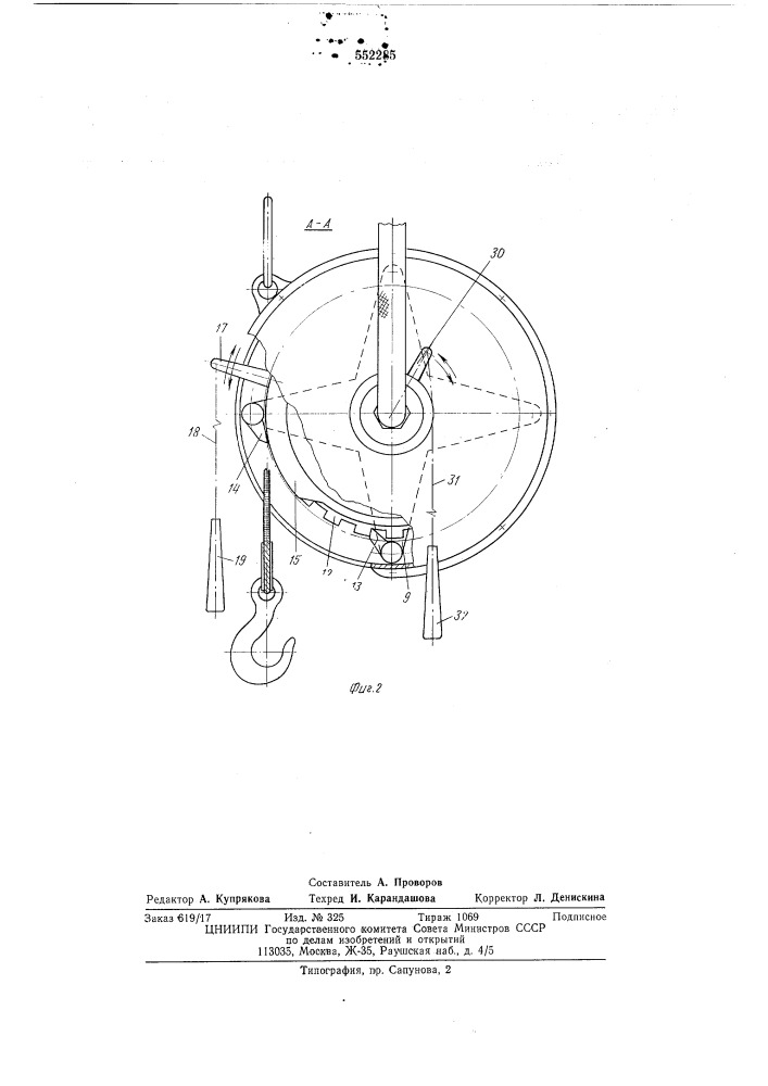 Пневматическая поршневая таль (патент 552285)