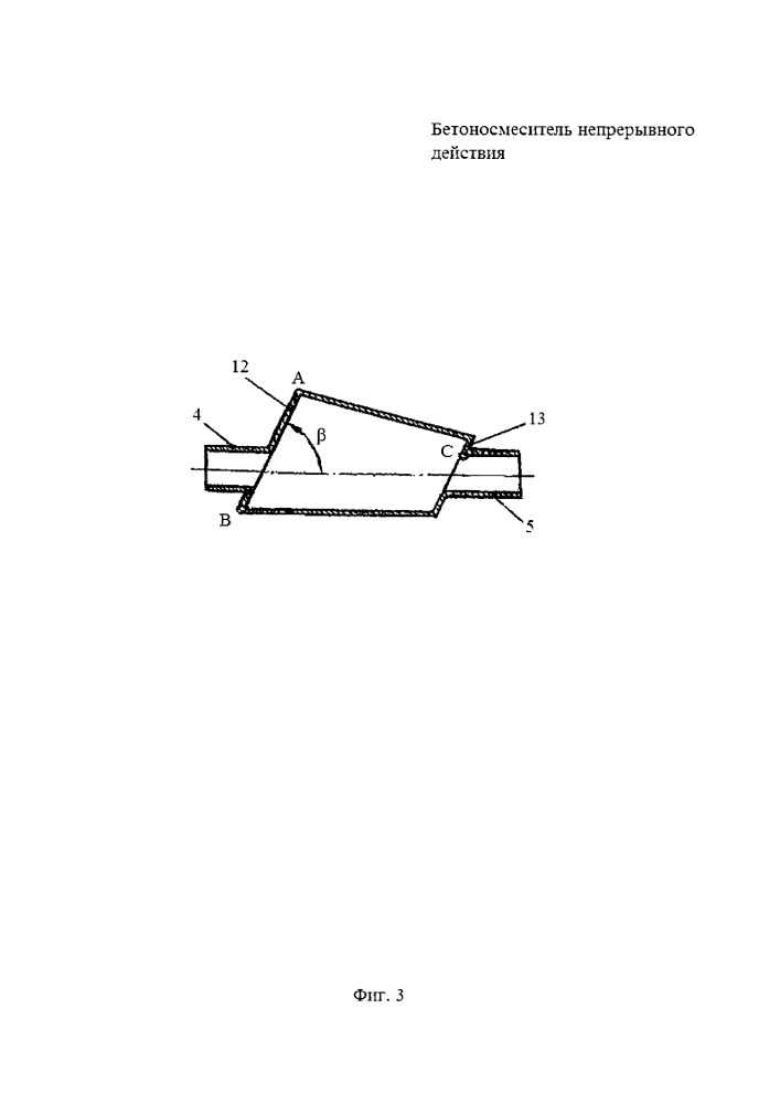 Бетоносмеситель непрерывного действия (патент 2653208)