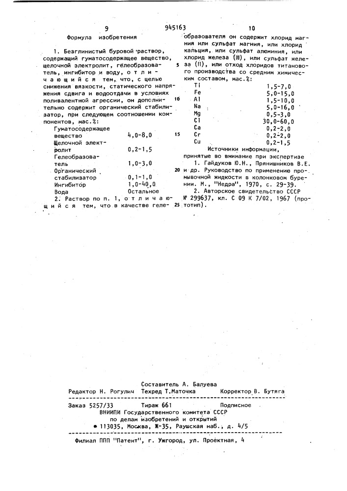Безглинистый буровой раствор (патент 945163)