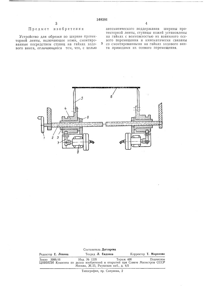 Устройство для обрезки по ширине протекторной ленты (патент 348381)