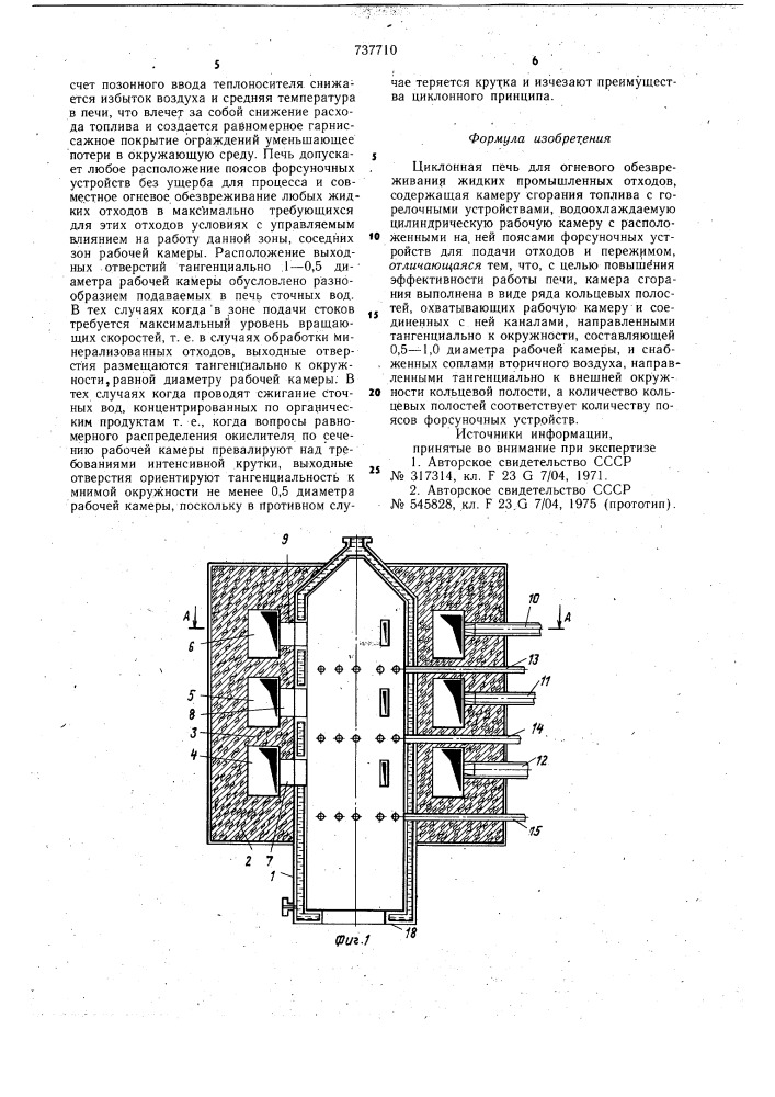 Циклонная печь для огневого обезвреживания жидких промышленных отходов (патент 737710)
