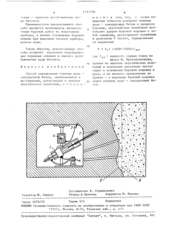 Способ определения границы руда-закладочный бетон (патент 1493776)