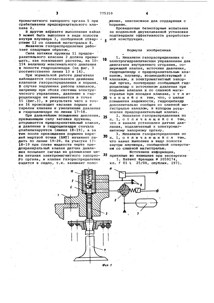 Механизм газораспределения с электрогидравлическим управлением (патент 775359)