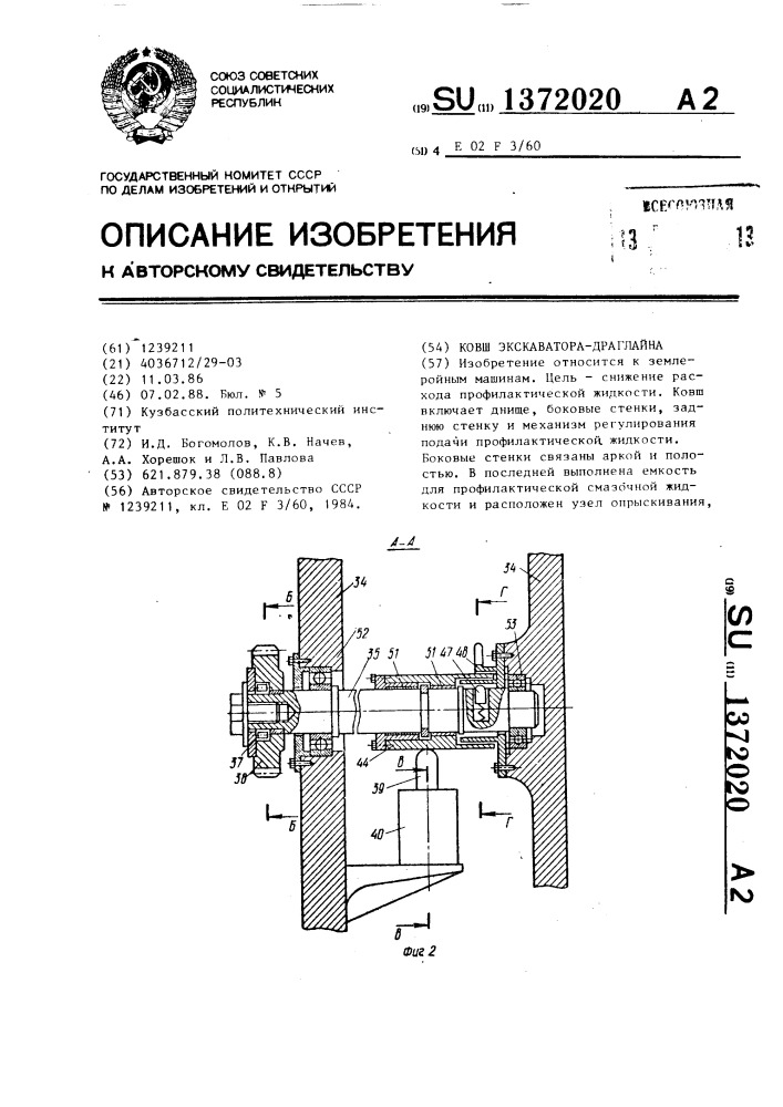 Ковш экскаватора-драглайна (патент 1372020)