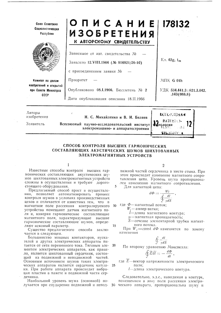 Л плтгятл .v 1* т|/но41с,|;ии . . i /i i.,ч;;... (• .1^ ьйьл;:&lt;ггг--л (патент 178132)