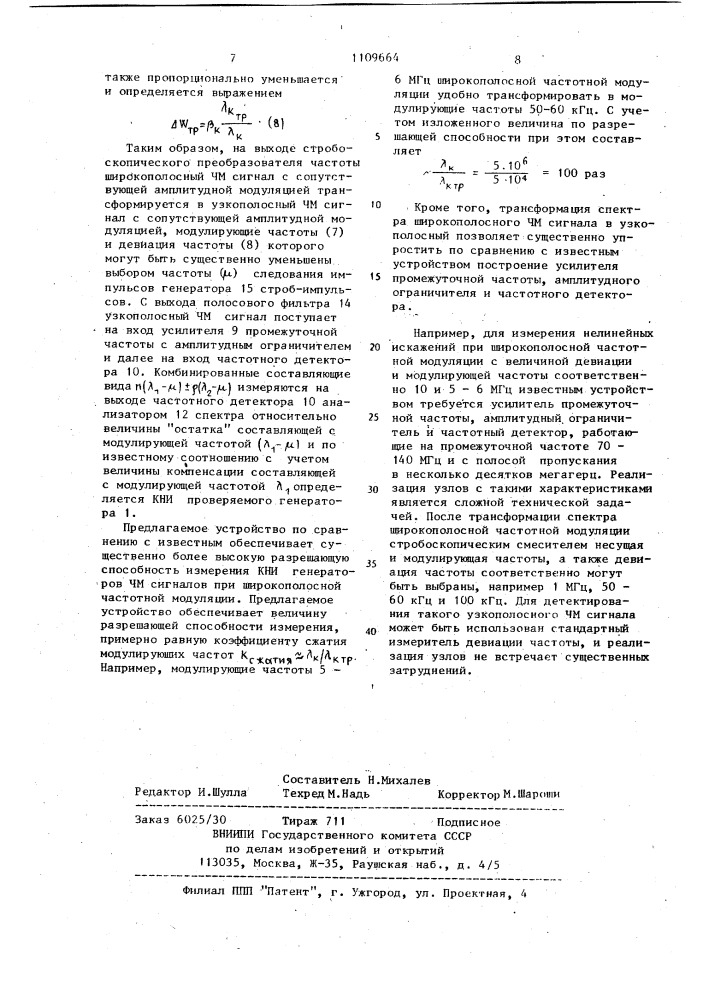 Устройство для измерения коэффициента нелинейных искажений генераторов частотно-модулированных сигналов (патент 1109664)