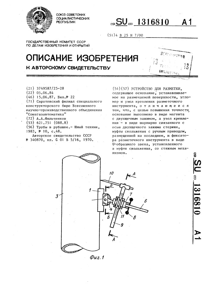 Устройство для разметки (патент 1316810)