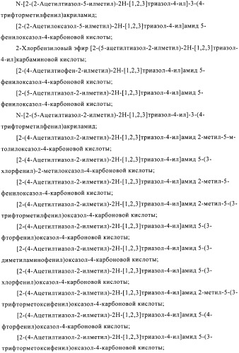 Производные аминотриазола в качестве агонистов alх (патент 2492167)