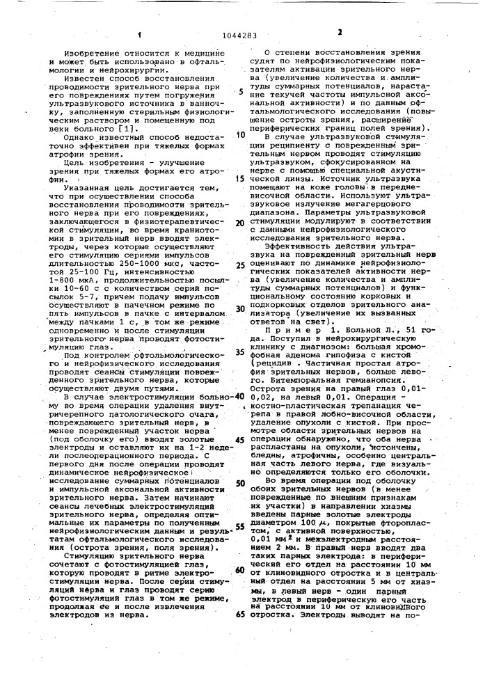 Способ восстановления проводимости зрительного нерва при его повреждениях (патент 1044283)
