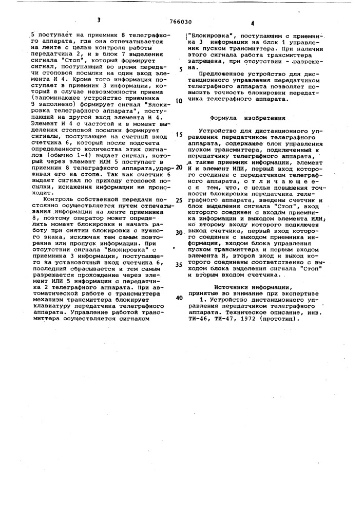 Устройство для дистанционного управления передатчиком телеграфного аппарата (патент 766030)