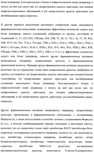 Тетрагидропиранохроменовые ингибиторы гамма-секретазы (патент 2483061)