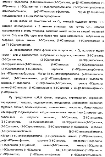 Производные амидов, несущие циклопропиламинокарбонильный заместитель, пригодные в качестве ингибиторов цитокинов (патент 2382028)