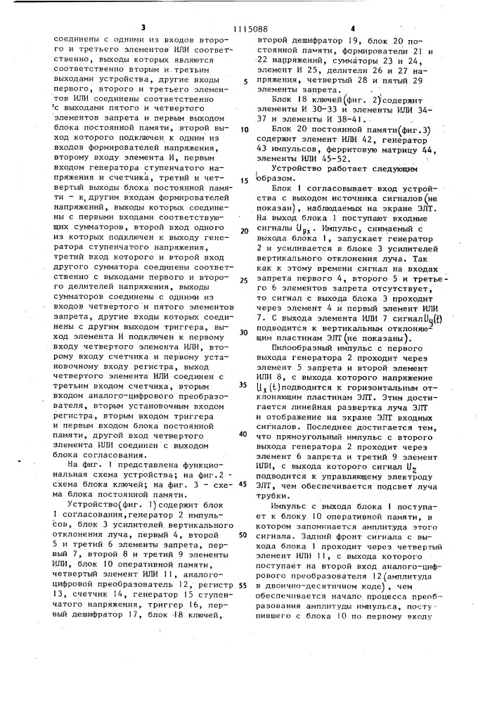 Устройство для отображения амплитуды импульса на экране осциллографа (патент 1115088)