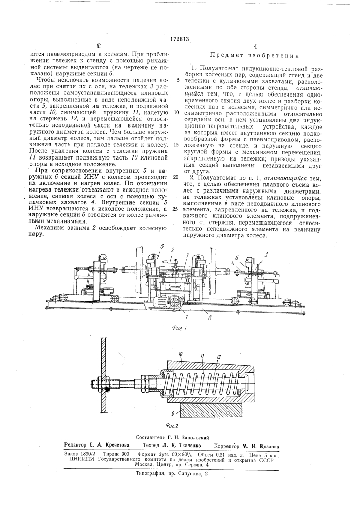 Полуавтомат индукционно-тепловой разборки l^j: (патент 172613)