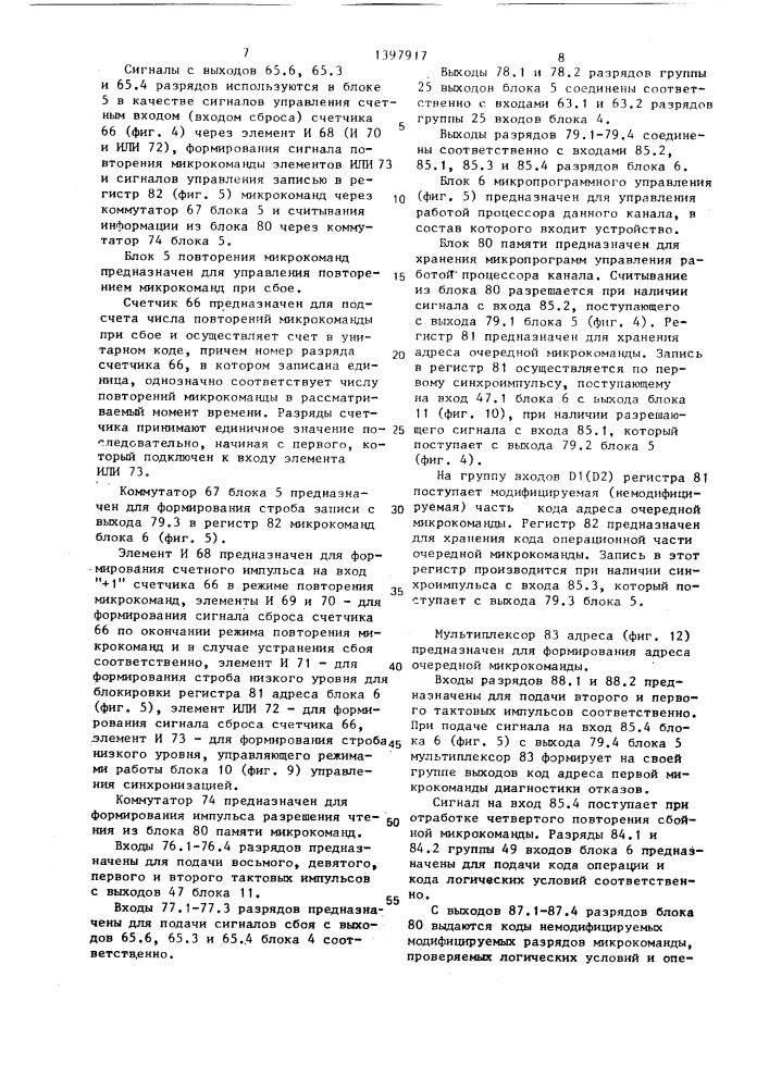 Двухканальное устройство для контроля и восстановления процессорных систем (патент 1397917)
