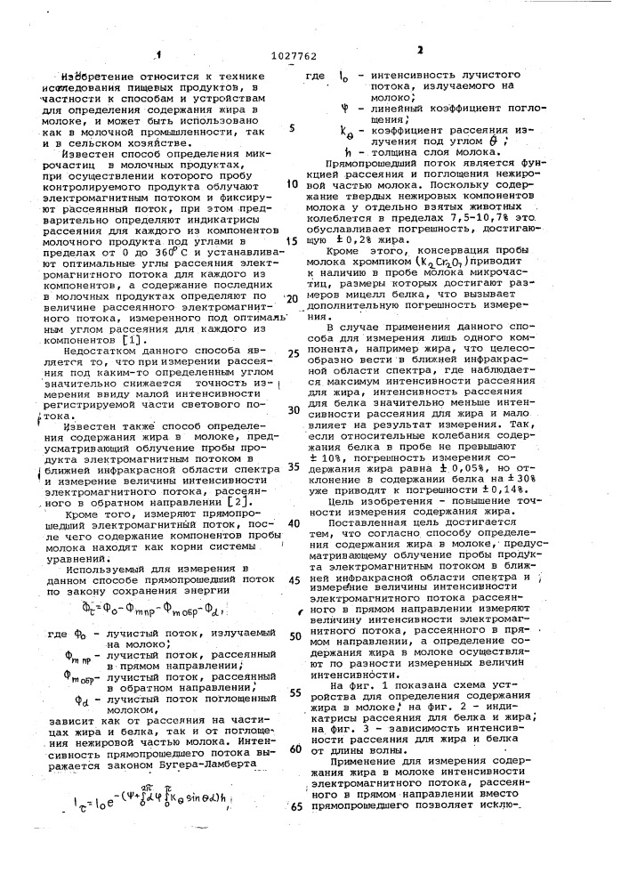 Способ определения содержания жира в молоке (патент 1027762)