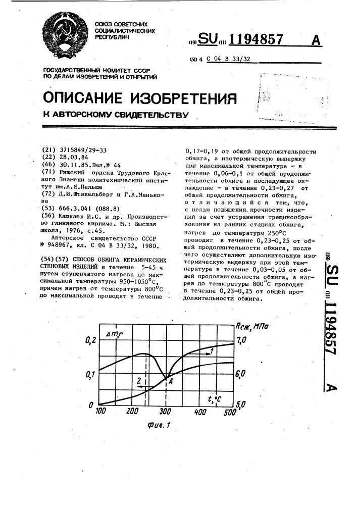 Способ обжига керамических стеновых изделий (патент 1194857)