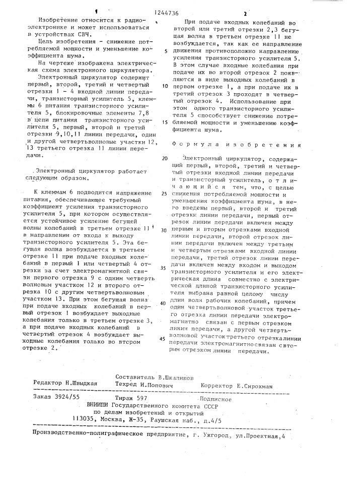 Электронный циркулятор (патент 1244736)