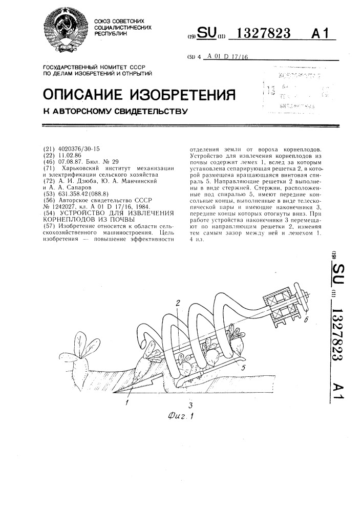 Устройство для извлечения корнеплодов из почвы (патент 1327823)