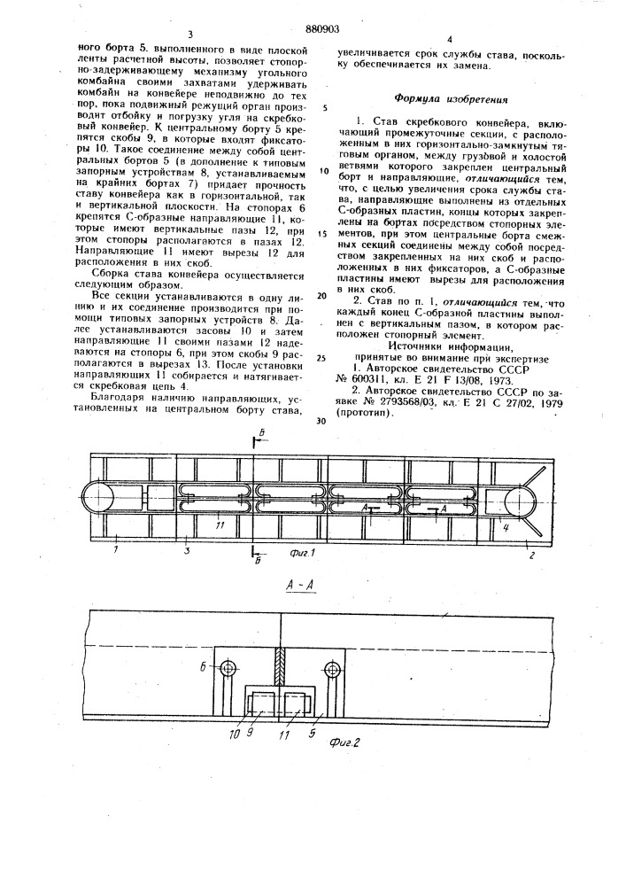 Став скребкового конвейера (патент 880903)