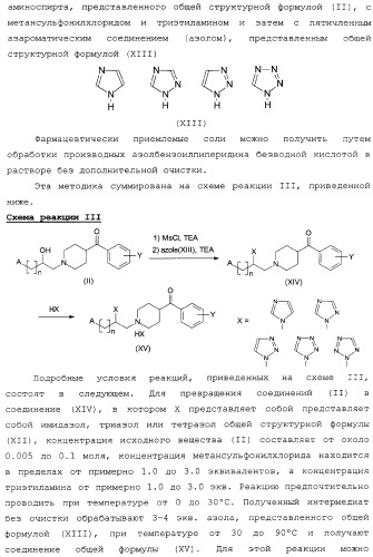Бензоилпиперидиновые соединения (патент 2342363)